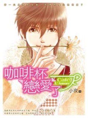 cover image of 咖啡杯